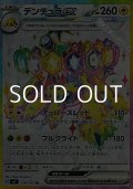 【SR】デンチュラex
