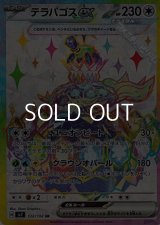 【SR】テラパゴスex