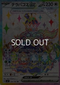 【SR】テラパゴスex