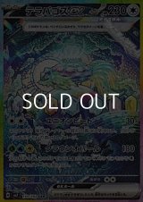 【SAR】テラパゴスex
