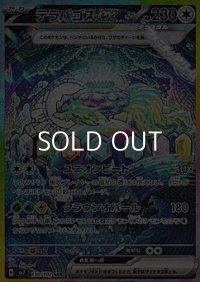 【SAR】テラパゴスex