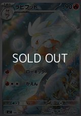 【AR】ラビフット