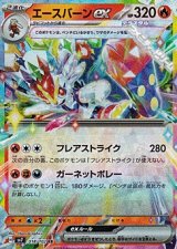 【RR】エースバーンex