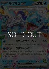 【RR】ラプラスex