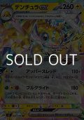 【RR】デンチュラex