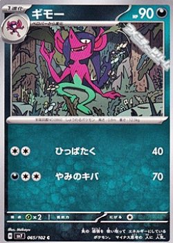 画像1: 【C】ギモー