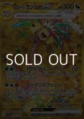 【UR】アローラ ナッシーex
