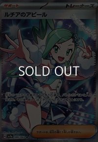 【SR】ルチアのアピール