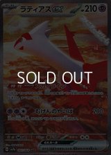 【SAR】ラティアスex