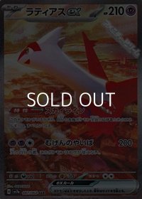 【SAR】ラティアスex