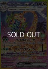【SAR】アローラ ナッシーex