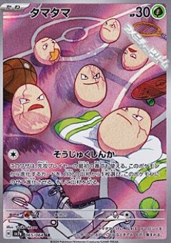 画像1: 【AR】タマタマ