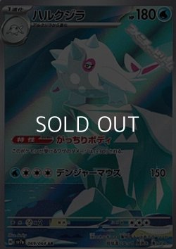画像1: 【AR】ハルクジラ