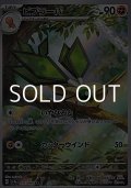 【AR】ビブラーバ