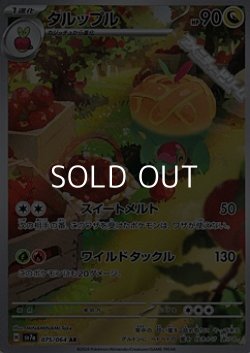 画像1: 【AR】タルップル