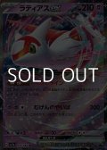 【RR】ラティアスex