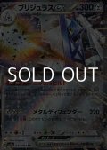 【RR】ブリジュラスex