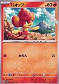 【C】バオップ