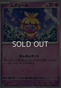 画像1: 【C】ムチュール