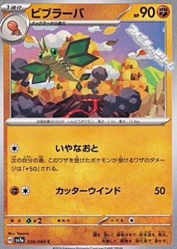 画像1: 【C】ビブラーバ