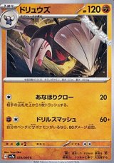 【C】ドリュウズ