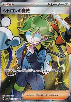 画像1: 【SR】シトロンの機転