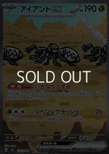 【SAR】アイアントex