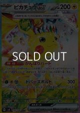【SAR】ピカチュウex