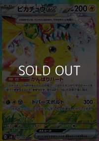 【SAR】ピカチュウex