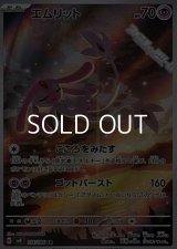【AR】エムリット