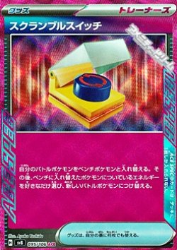 画像1: 【ACE】スクランブルスイッチ