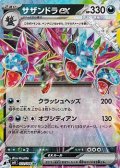 【RR】サザンドラex
