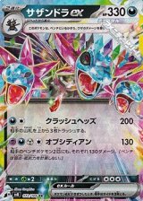 【RR】サザンドラex