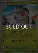 【U】ビビヨン