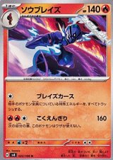 【U】ソウブレイズ