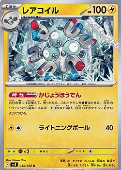 画像1: 【U】レアコイル