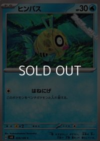 【C】ヒンバス