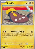 【C】マッギョ