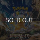 （本商品をご注文の際は入金期限にご注意ください）【ポケモンカードゲーム】スカーレット&バイオレット 拡張パック 超電ブレイカー BOX