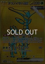【UR】テツノイサハex