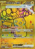 【UR】ピカチュウex