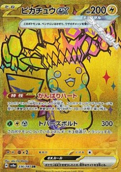 画像1: 【UR】ピカチュウex