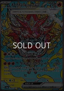 画像1: 【SAR】オーガポン かまどのめんex