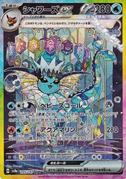 画像1: 【SAR】シャワーズex