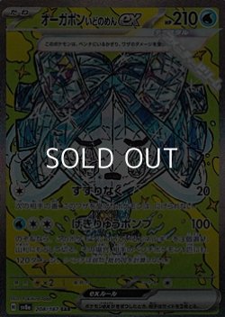画像1: 【SAR】オーガポン いどのめんex