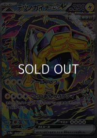 【SAR】テツノカイナex
