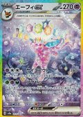 【SAR】エーフィex