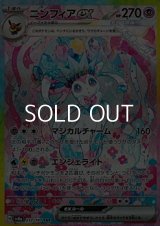 【SAR】ニンフィアex