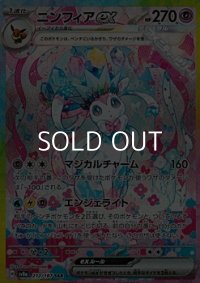 【SAR】ニンフィアex