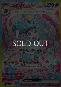 画像1: 【SAR】ニンフィアex